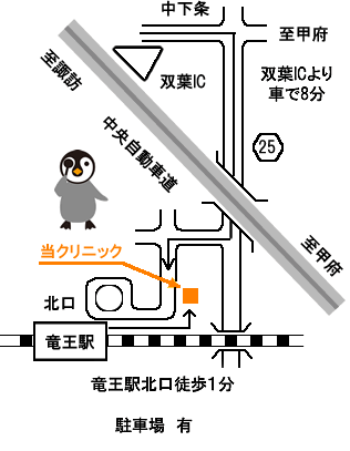 竜王駅北口徒歩1分